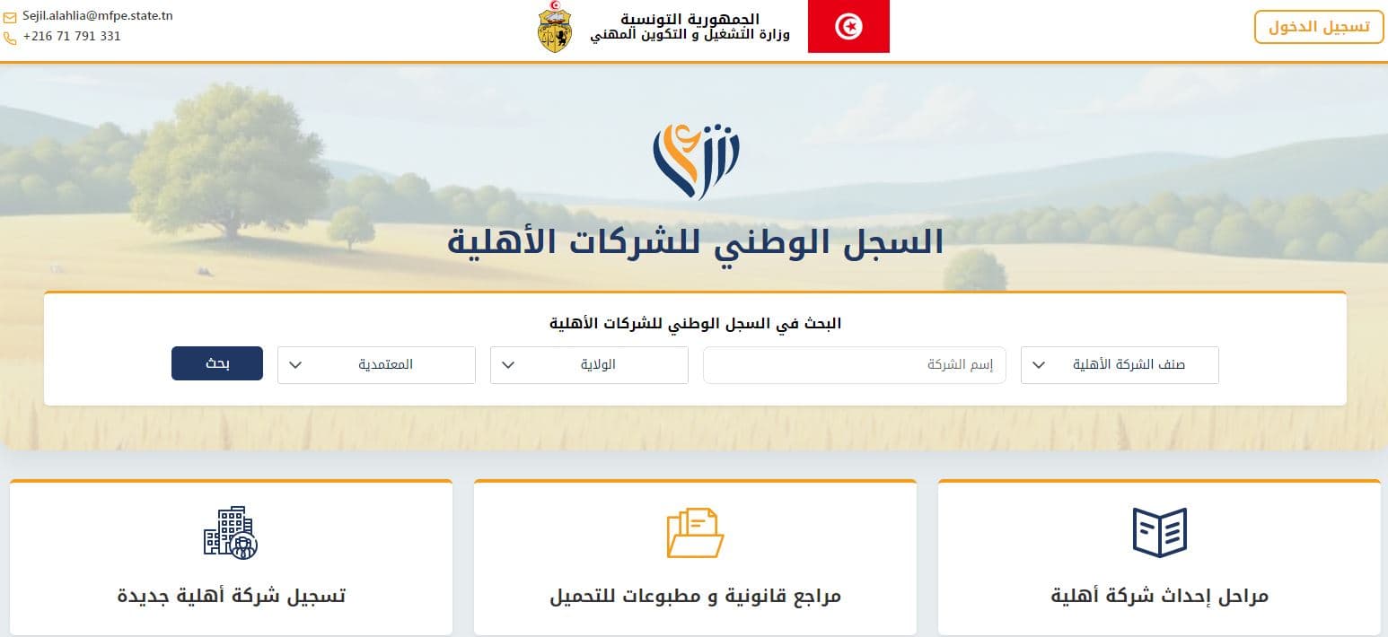 La Tunisie lance alahlia.tn, le registre national numérique des sociétés communautaires